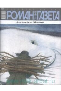 Книга Журнал «Роман-газета», 2018,№16