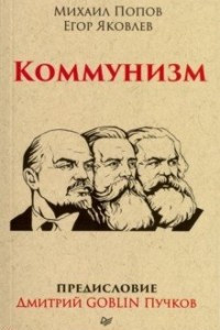 Книга Коммунизм