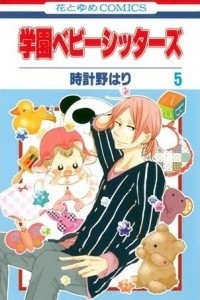 Книга Gakuen Babysitters Vol. 5