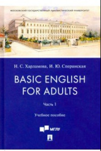 Книга Basic English for Adults. Часть I. Учебное пособие