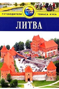 Книга Литва. Путеводитель