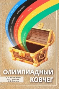 Книга Олимпиадный ковчег