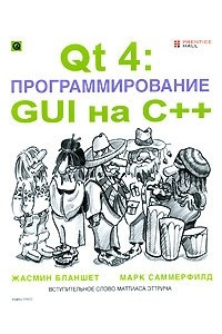 Книга Qt 4. Программирование GUI на С++