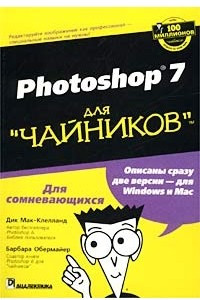 Книга Photoshop 7 для 