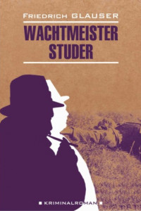 Книга Wachtmeister Studer / Вахтмистр Штудер. Книга для чтения на немецком языке