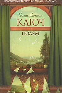 Книга Ключ к полям