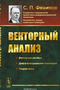 Книга Векторный анализ