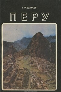 Книга Перу