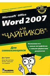 Книга Microsoft Office Word 2007 для 