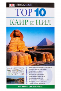 Книга Каир и Нил