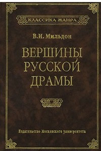 Книга Вершины русской драмы