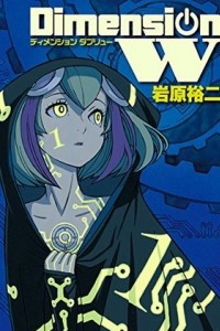 Книга Dimension W, Vol. 1