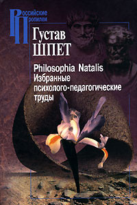 Книга Philosophia Natalis. Избранные психолого-педагогические труды