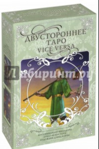 Книга Двустороннее таро 