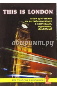 Книга Это Лондон. Книга для чтения на английском языке. География, история, культура