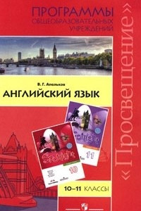 Книга Английский язык. 10-11 классы