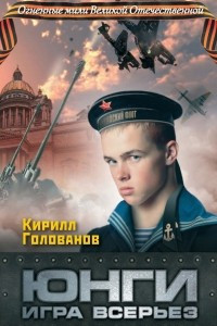 Книга Юнги. Игра всерьез