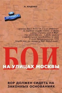 Книга Бои на улицах Москвы