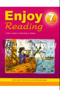 Книга Enjoy Reading. 7 класс. Книга для чтения на английском языке