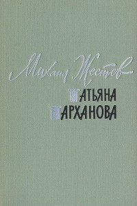 Книга Татьяна Тарханова