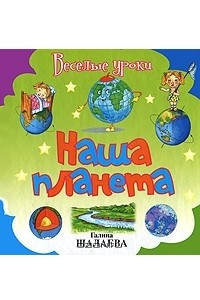 Книга Наша планета