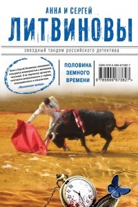 Книга Половина земного пути