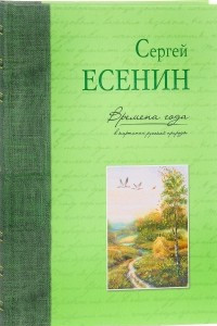 Книга Времена года в картинах русской природы