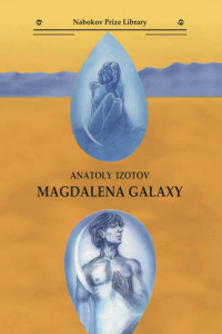Книга Галактика Магдалена. Встреча в поднебесье