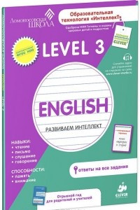 Книга Английский язык. Level 3