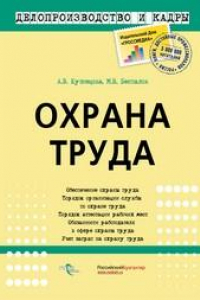 Личные книжки по охране труда