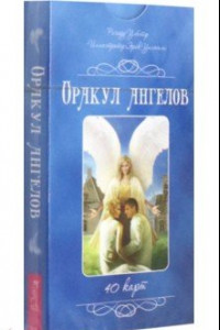 Книга Оракул ангелов. 40 карт