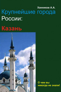 Книга Казань