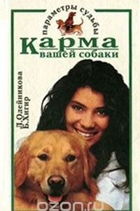 Книга Карма вашей собаки