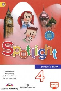 Книга Spotlight 4: Student's Book / Английский язык. 4 класс. Учебник