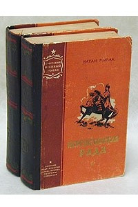Книга Переяславская Рада. В двух томах