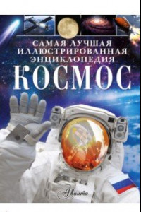 Книга Космос