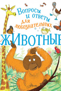 Книга Животные