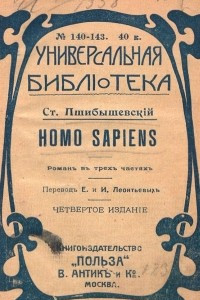 Книга Homo Sapiens