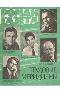 Книга ?Роман-газета?, 1974 №12