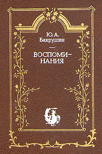 Книга Воспоминания