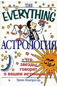 Книга Астрология