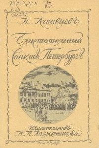 Книга Блистательный Санкт-Петербург