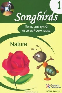 Книга Песни для детей на английском языке. Книга 1. Nature