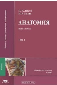 Книга Анатомия. В 2 томах. Том 2