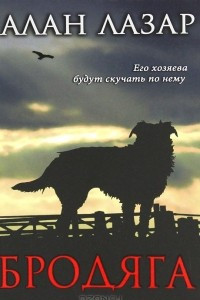 Книга Бродяга