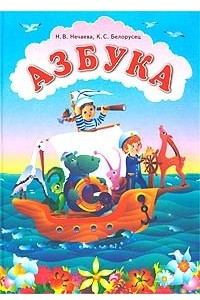 Книга Азбука