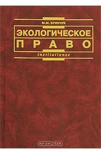 Книга Экологическое право