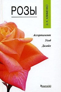 Книга Розы