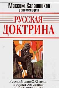 Книга Русская доктрина