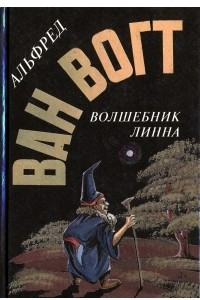 Книга Волшебник Линна